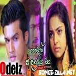 Thamath Adarei Man Song Mp3 Download