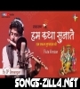 Hum Katha Sunate Flute Song Download