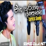 Eka Sarayak Amathanna Song Download Mp3