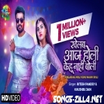 Khelab Aaj Holi Kehu Nahi Boli Holi Song Download 2021