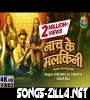 Nach Ke Malkini New Bhojpuri Song Download Mp3 2021