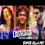 Rahasak Thiye Sundara Song Download Mp3 2021