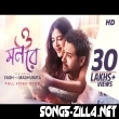 O Mon Re Mp3 Song Download 2021