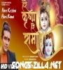 Hare Krishna Hare Rama New Janmashtami Songs Download Mp3 2021