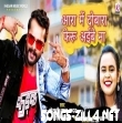Aara Me Dobara Bhojpuri Song Download 2021