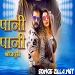 Pani Pani Bhojpuri Song Download Mp3 2021
