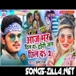 Aaj Bhar Dheel Da New Bhojpuri Song Download