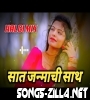 Sath Janmachi Sath New Song Download Mp3