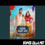 Lehenga Lehak Jai New Song Download Mp3