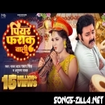 Piyar Farak Wali New Bhojpuri Song Download 2023